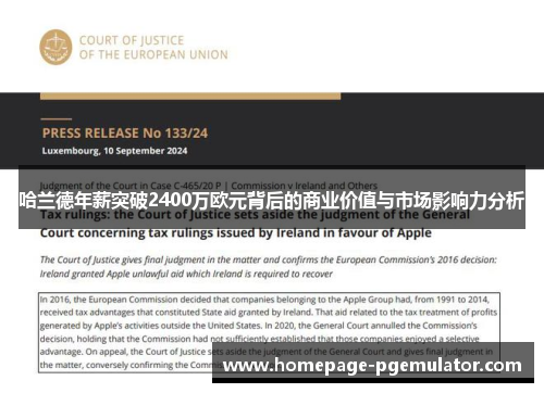 哈兰德年薪突破2400万欧元背后的商业价值与市场影响力分析