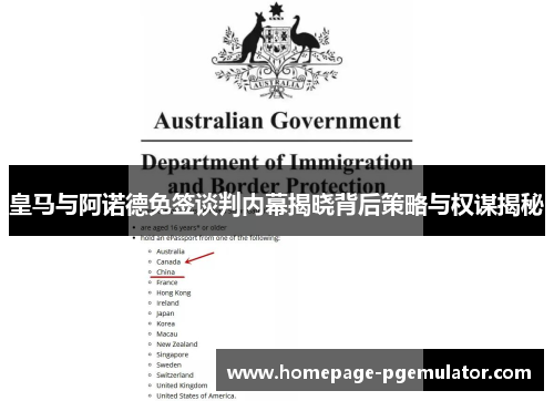 皇马与阿诺德免签谈判内幕揭晓背后策略与权谋揭秘