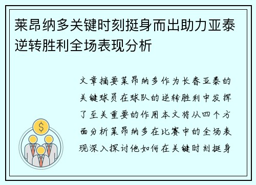 莱昂纳多关键时刻挺身而出助力亚泰逆转胜利全场表现分析 莱昂纳多关键时刻挺身而出助力亚泰逆转胜利全场表现分析