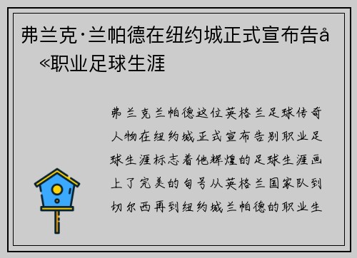 弗兰克·兰帕德在纽约城正式宣布告别职业足球生涯