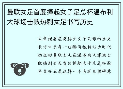 曼联女足首度捧起女子足总杯温布利大球场击败热刺女足书写历史