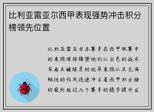 比利亚雷亚尔西甲表现强势冲击积分榜领先位置 比利亚雷亚尔西甲表现强势冲击积分榜领先位置